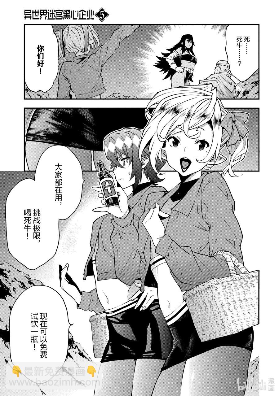 《异世界迷宫黑心企业》22 金钱为谁而赚 第30页