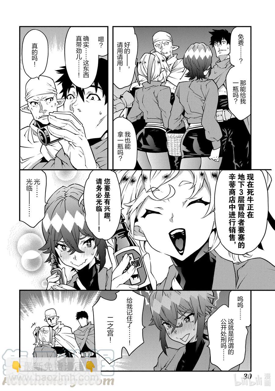 《异世界迷宫黑心企业》22 金钱为谁而赚 第31页