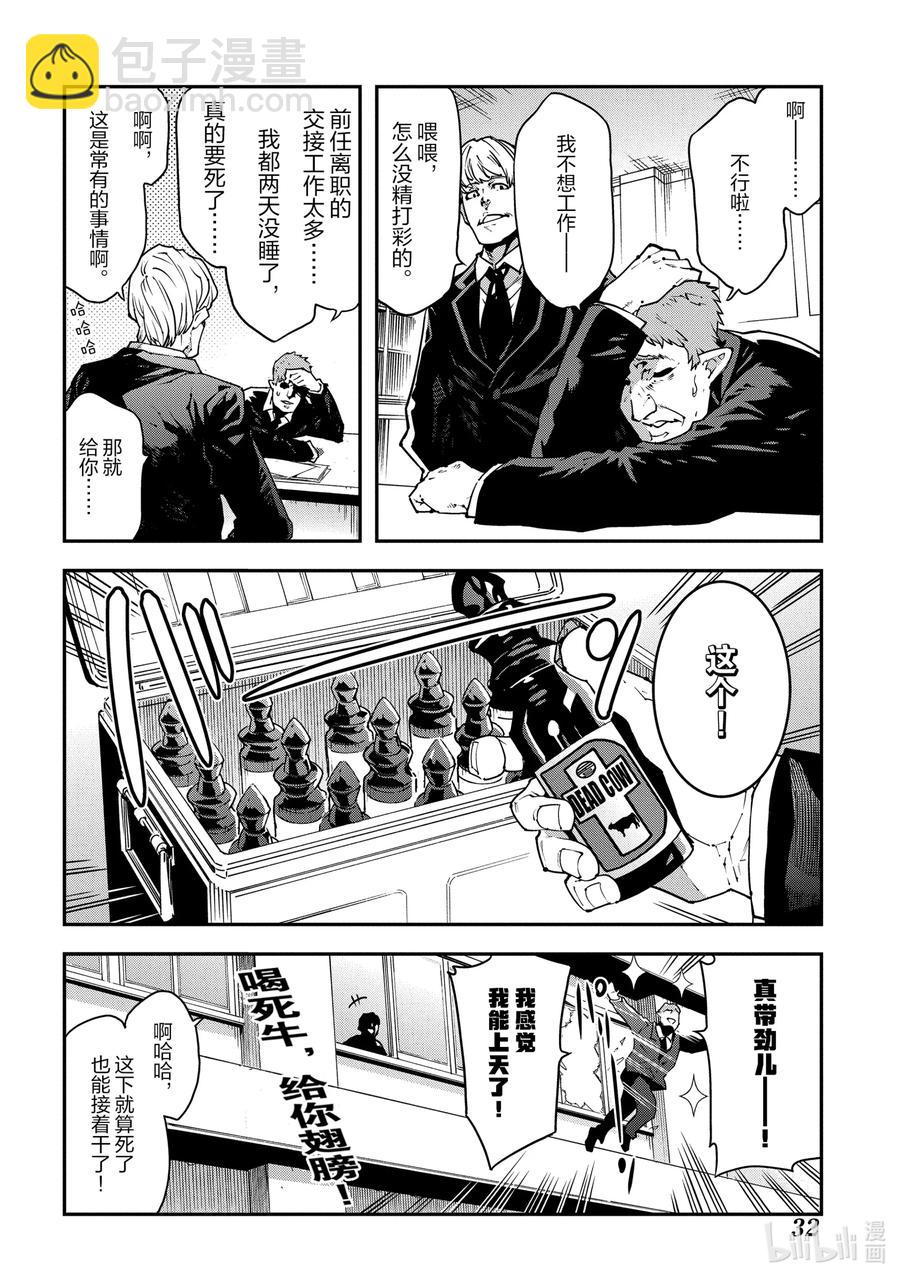 《异世界迷宫黑心企业》22 金钱为谁而赚 第33页