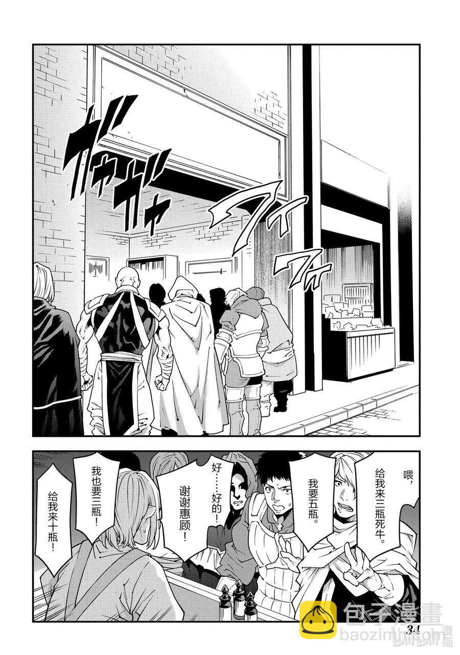 《异世界迷宫黑心企业》22 金钱为谁而赚 第35页