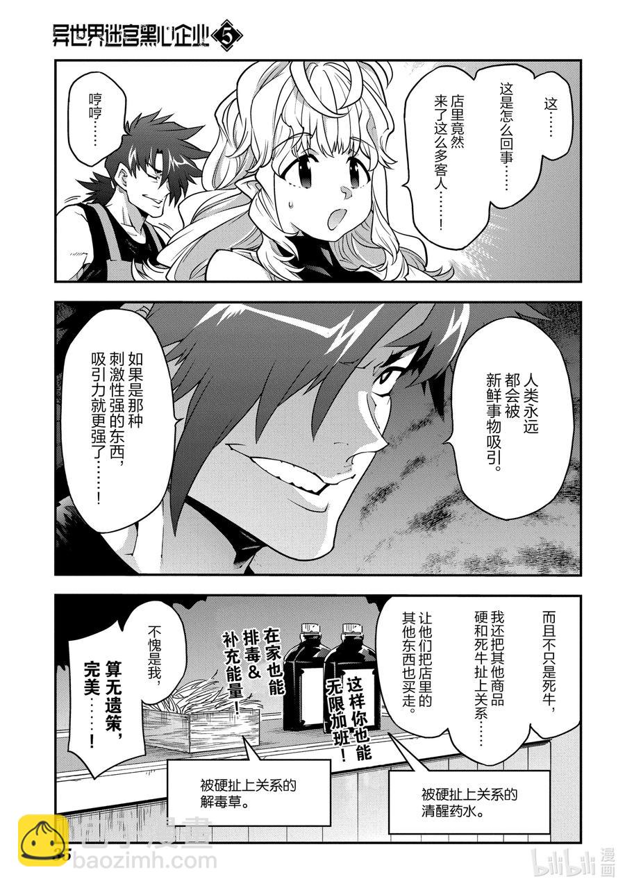 《异世界迷宫黑心企业》22 金钱为谁而赚 第36页