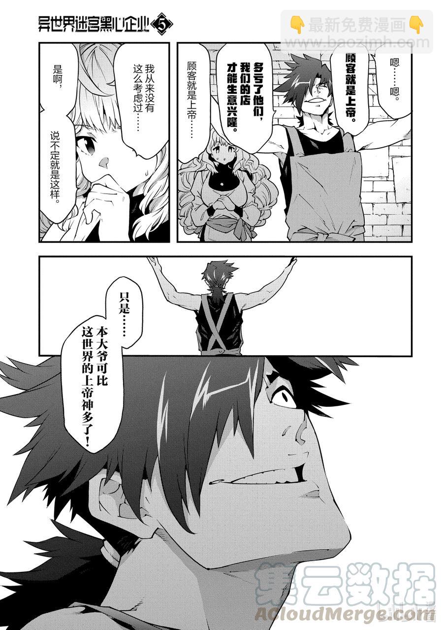 《异世界迷宫黑心企业》22 金钱为谁而赚 第40页