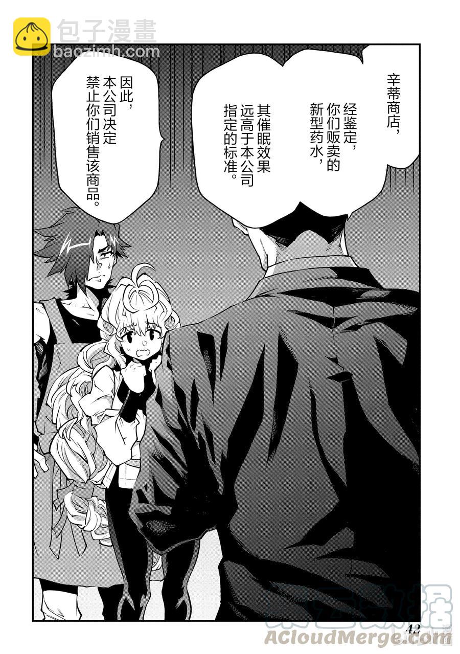 《异世界迷宫黑心企业》22 金钱为谁而赚 第43页