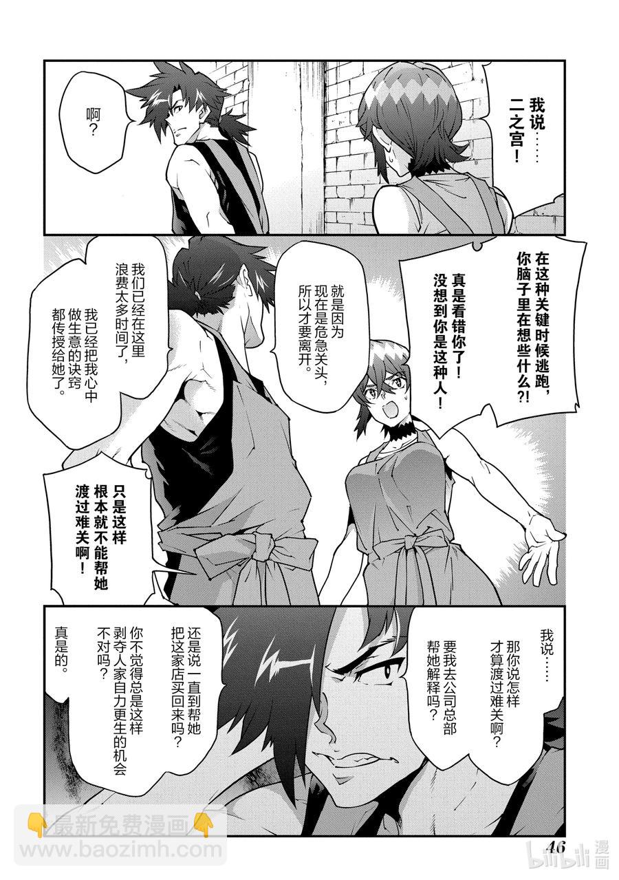 《异世界迷宫黑心企业》22 金钱为谁而赚 第47页