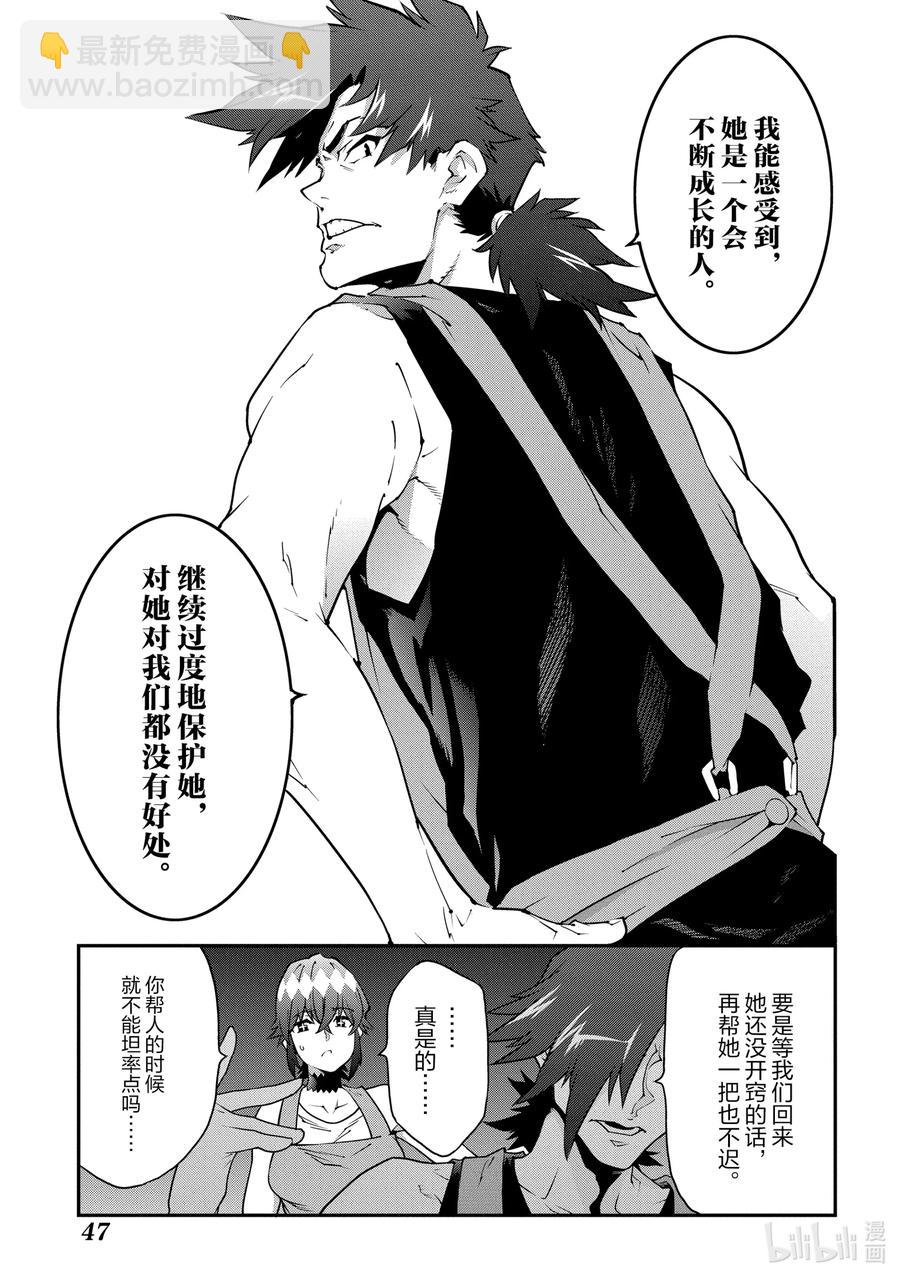 《异世界迷宫黑心企业》22 金钱为谁而赚 第48页