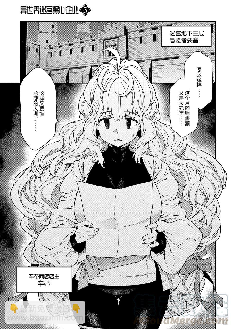 《异世界迷宫黑心企业》22 金钱为谁而赚 第4页