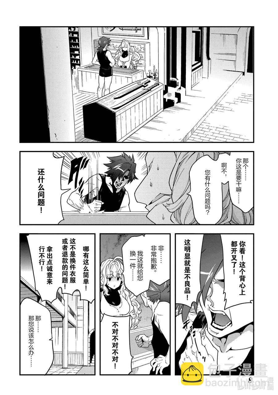 《异世界迷宫黑心企业》22 金钱为谁而赚 第9页