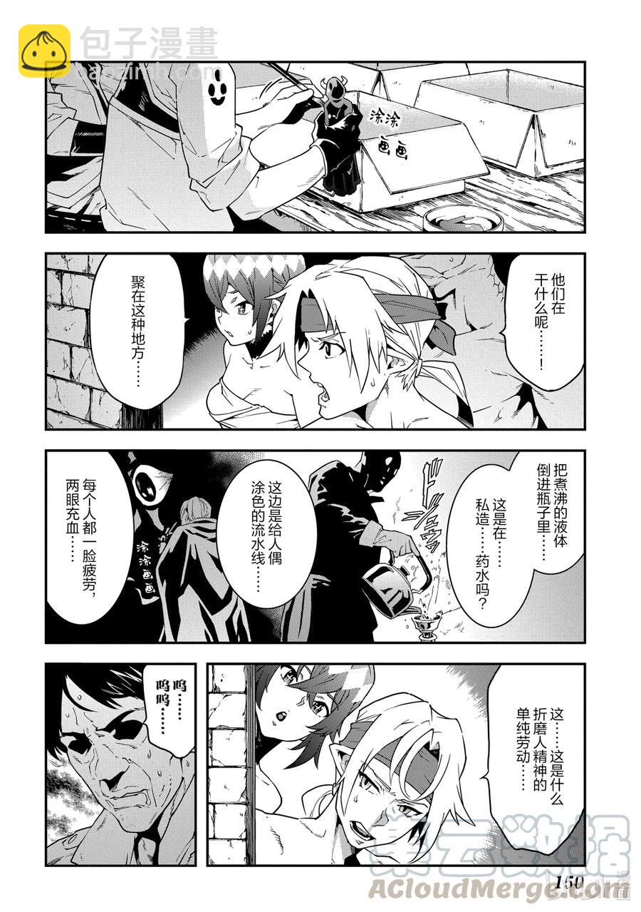 《异世界迷宫黑心企业》21 安静的要塞 解 第10页