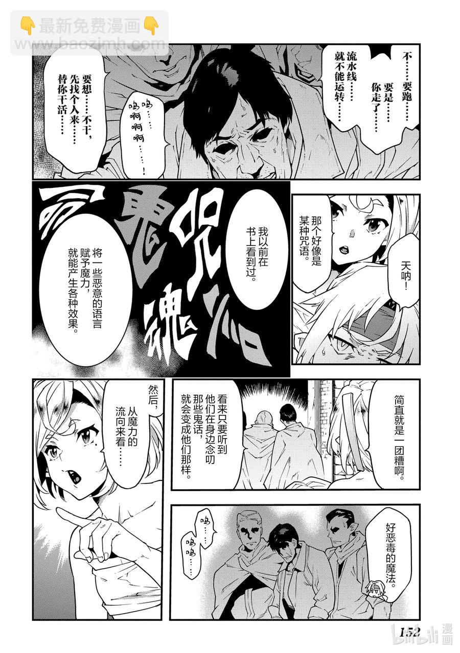 《异世界迷宫黑心企业》21 安静的要塞 解 第12页