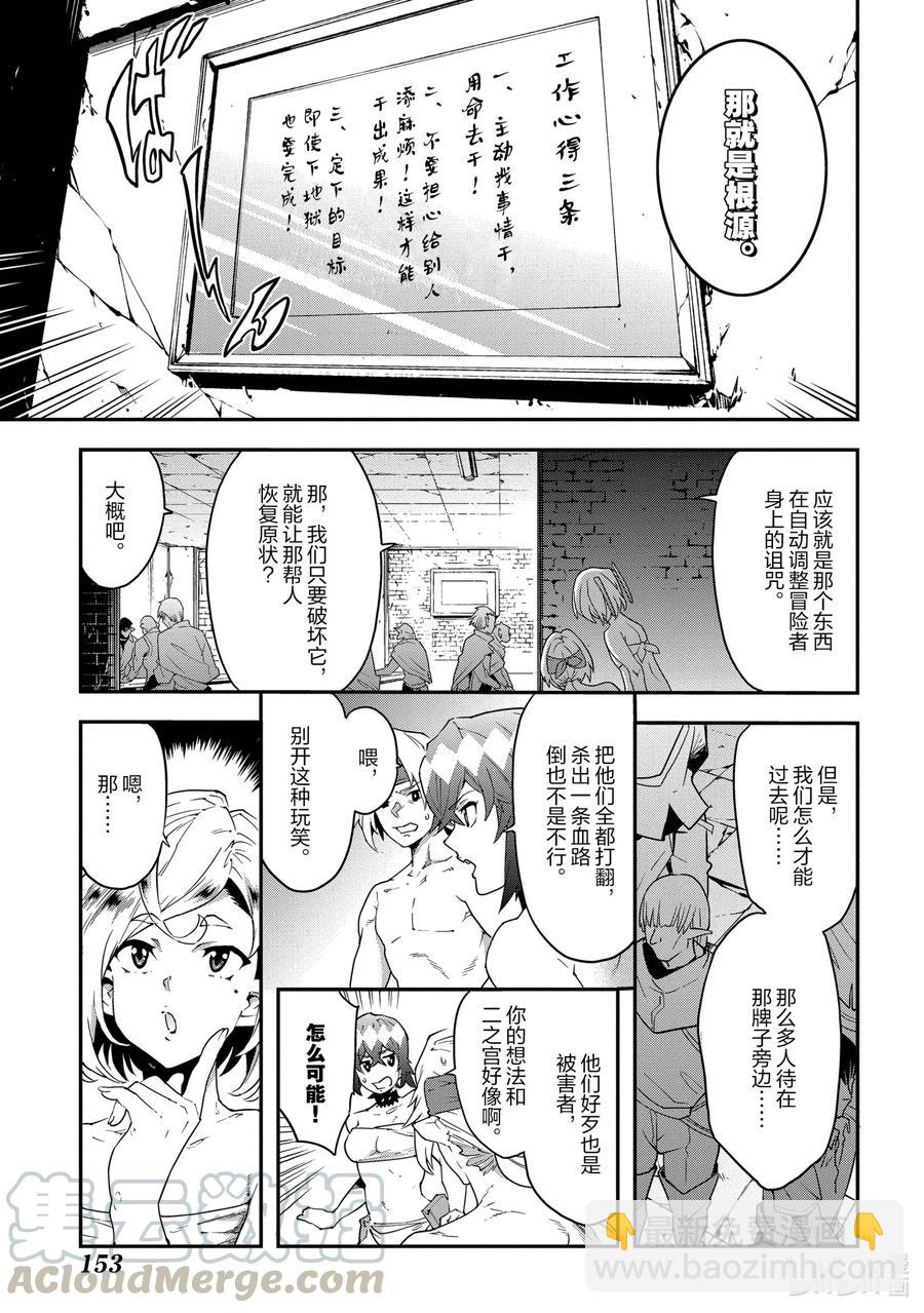 《异世界迷宫黑心企业》21 安静的要塞 解 第13页