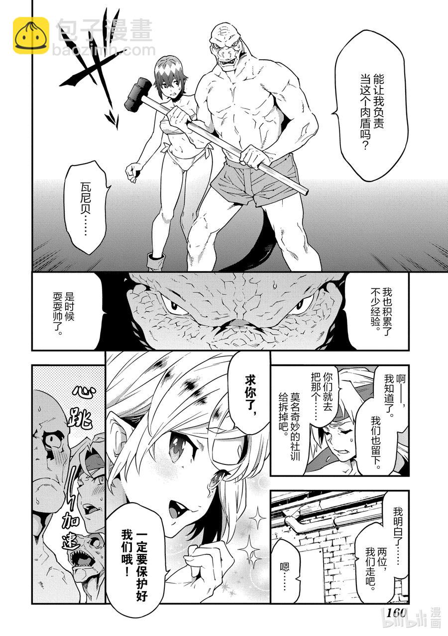 《异世界迷宫黑心企业》21 安静的要塞 解 第20页