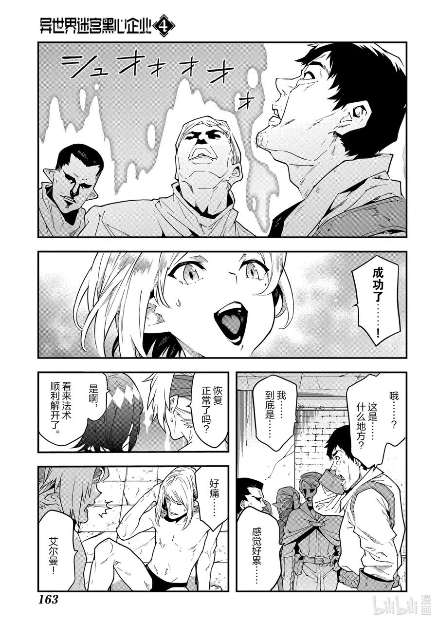 《异世界迷宫黑心企业》21 安静的要塞 解 第23页