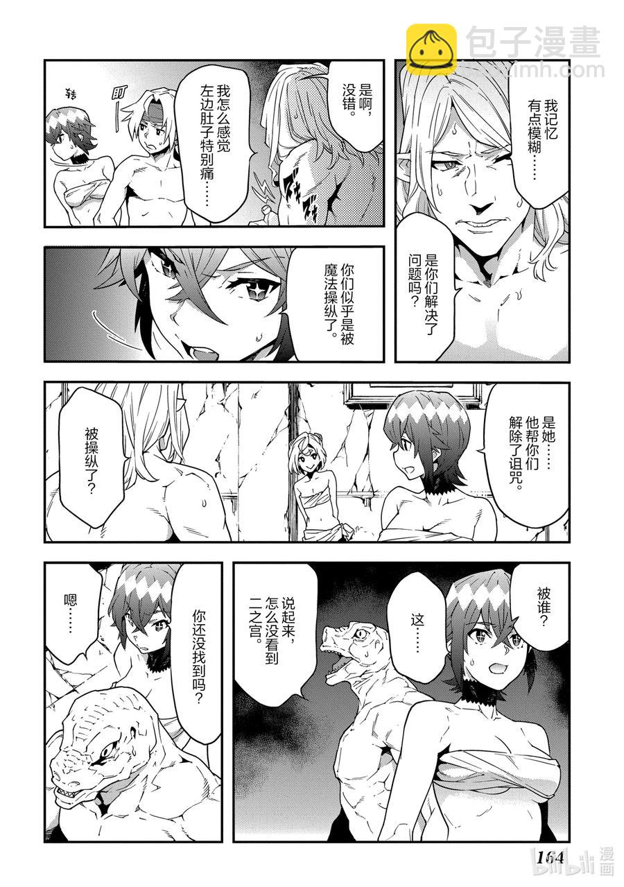 《异世界迷宫黑心企业》21 安静的要塞 解 第24页