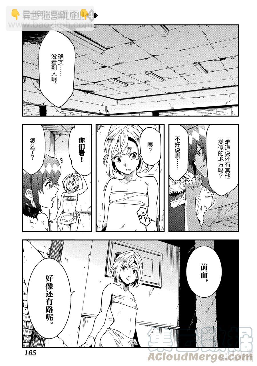 《异世界迷宫黑心企业》21 安静的要塞 解 第25页