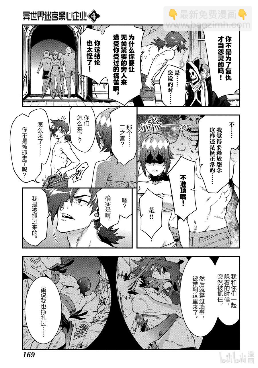 《异世界迷宫黑心企业》21 安静的要塞 解 第29页
