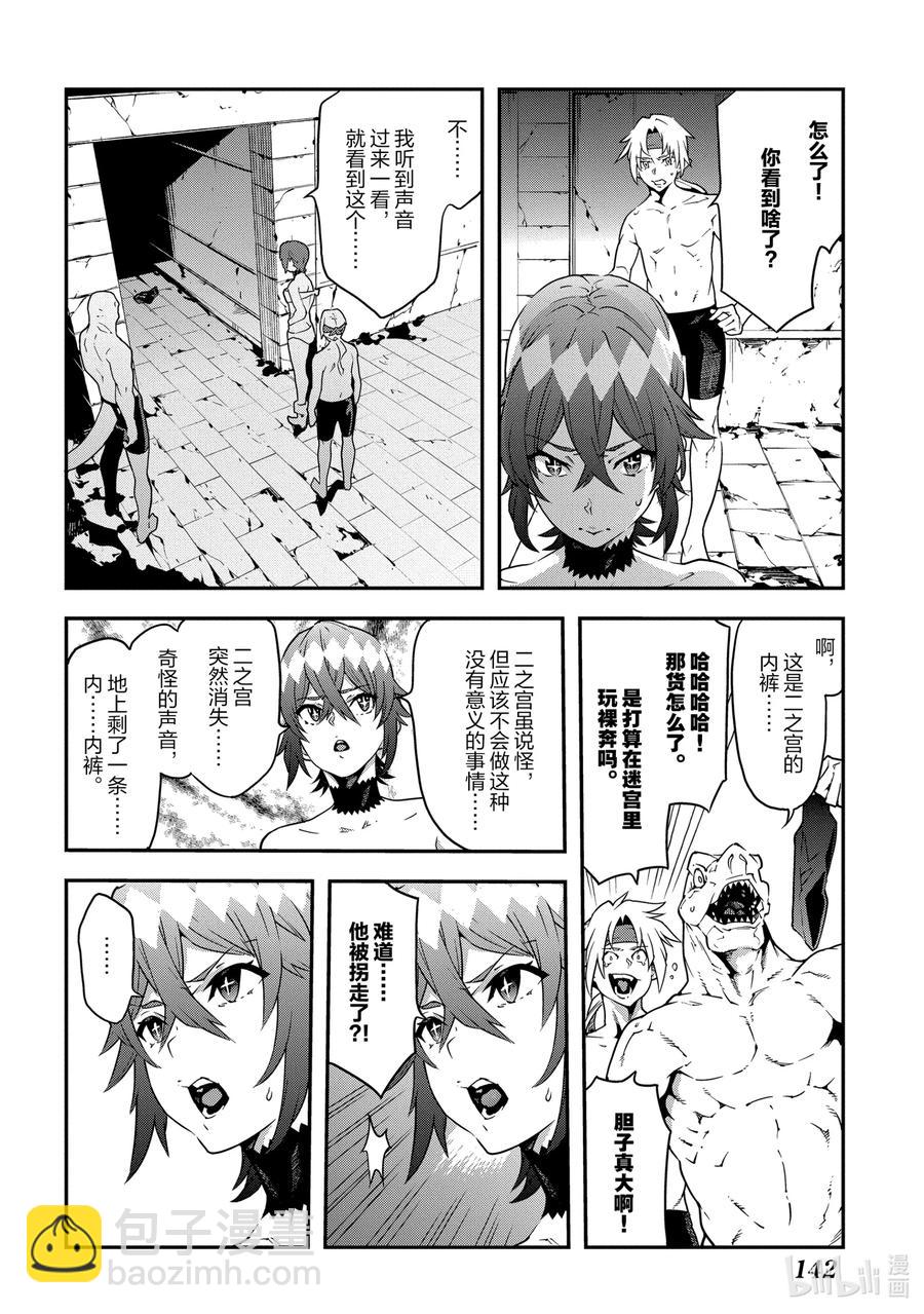 《异世界迷宫黑心企业》21 安静的要塞 解 第2页