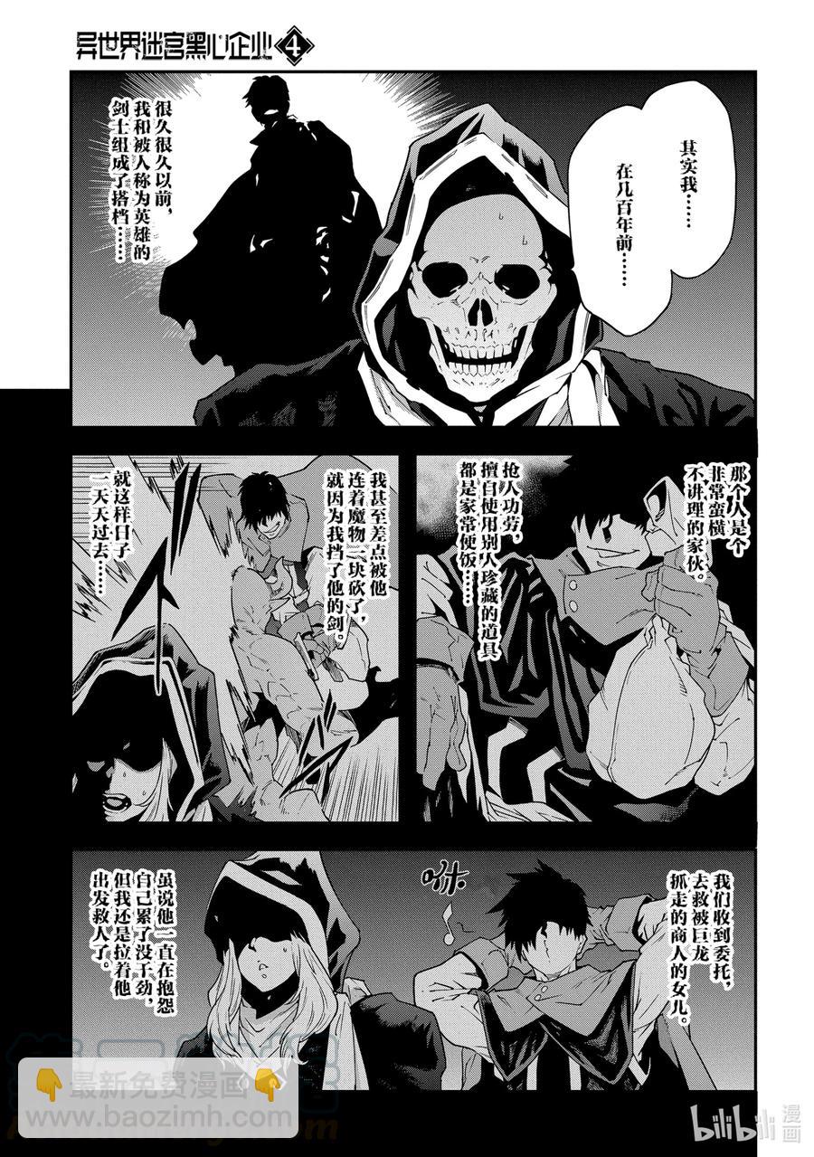 《异世界迷宫黑心企业》21 安静的要塞 解 第31页