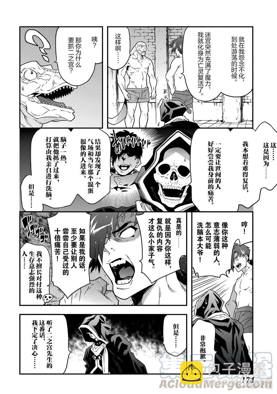 《异世界迷宫黑心企业》21 安静的要塞 解 第34页