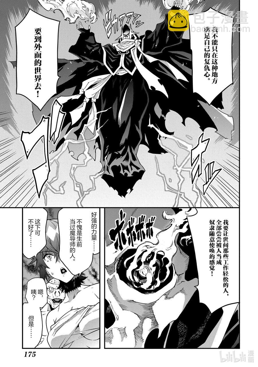 《异世界迷宫黑心企业》21 安静的要塞 解 第35页