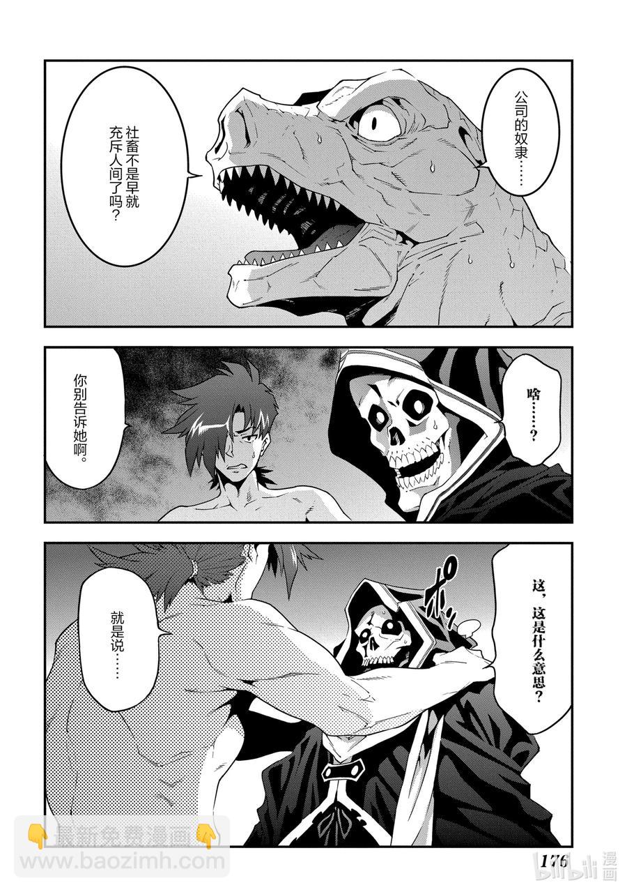 《异世界迷宫黑心企业》21 安静的要塞 解 第36页