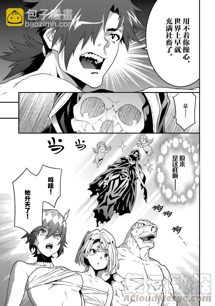 《异世界迷宫黑心企业》21 安静的要塞 解 第37页