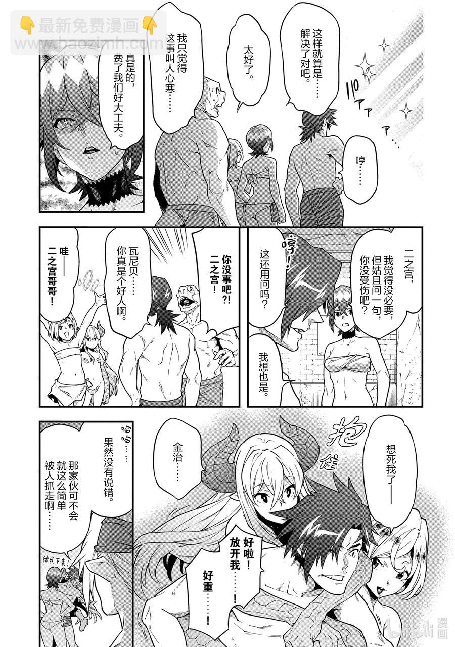 《异世界迷宫黑心企业》21 安静的要塞 解 第39页