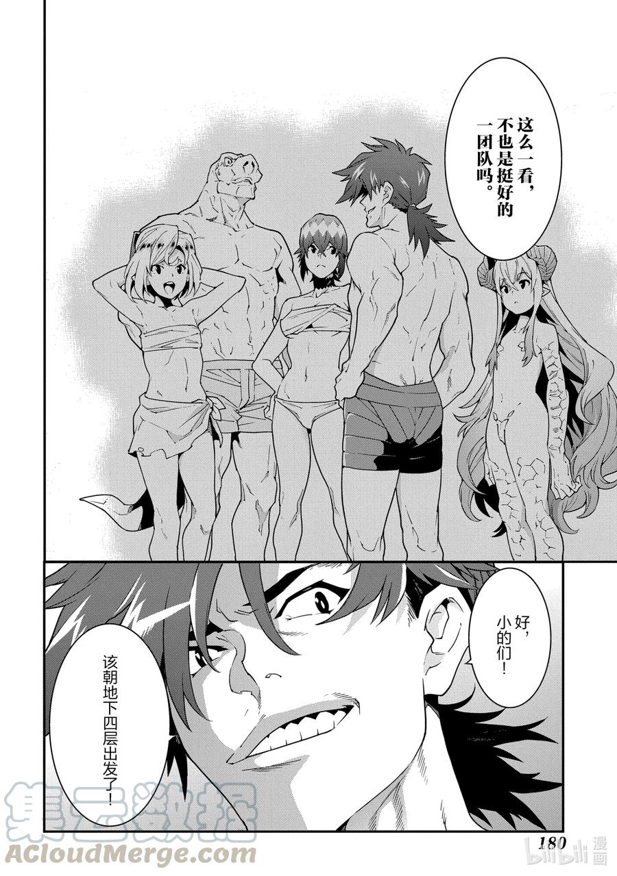 《异世界迷宫黑心企业》21 安静的要塞 解 第40页