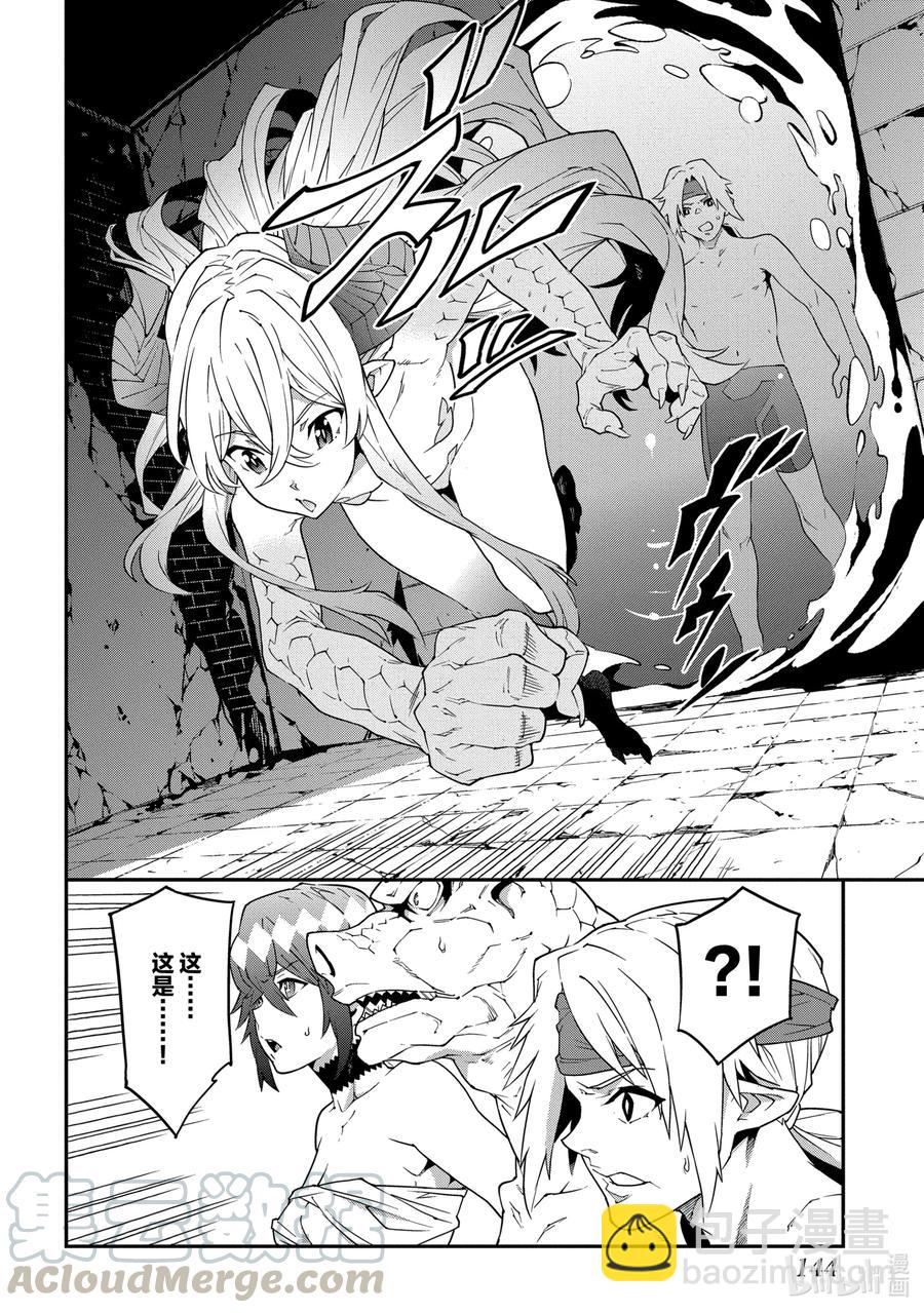 《异世界迷宫黑心企业》21 安静的要塞 解 第4页