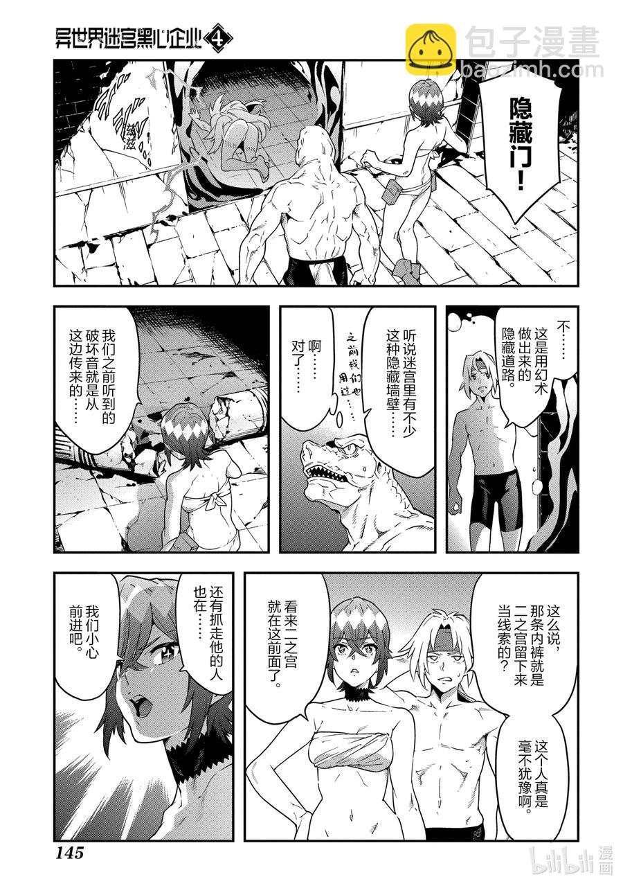 《异世界迷宫黑心企业》21 安静的要塞 解 第5页