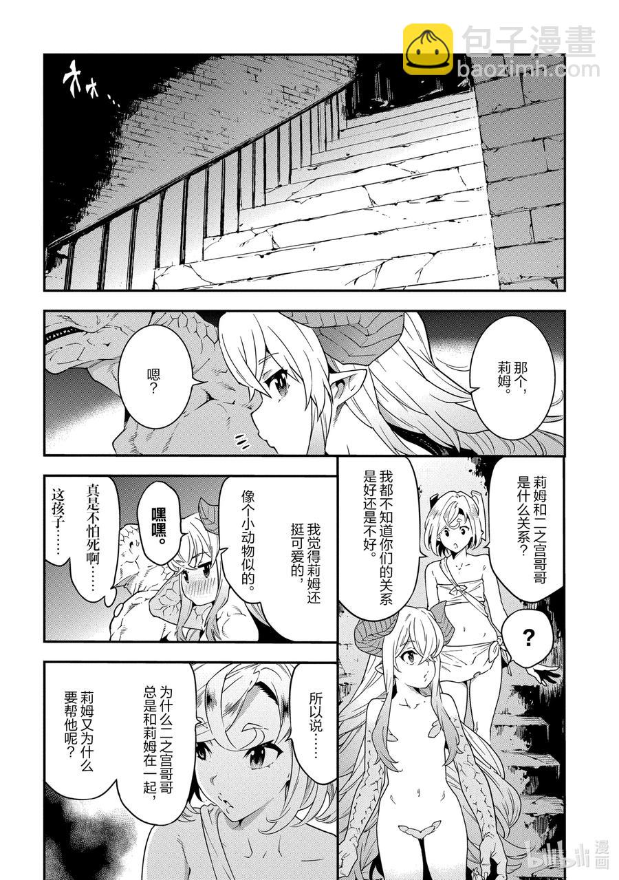 《异世界迷宫黑心企业》21 安静的要塞 解 第6页