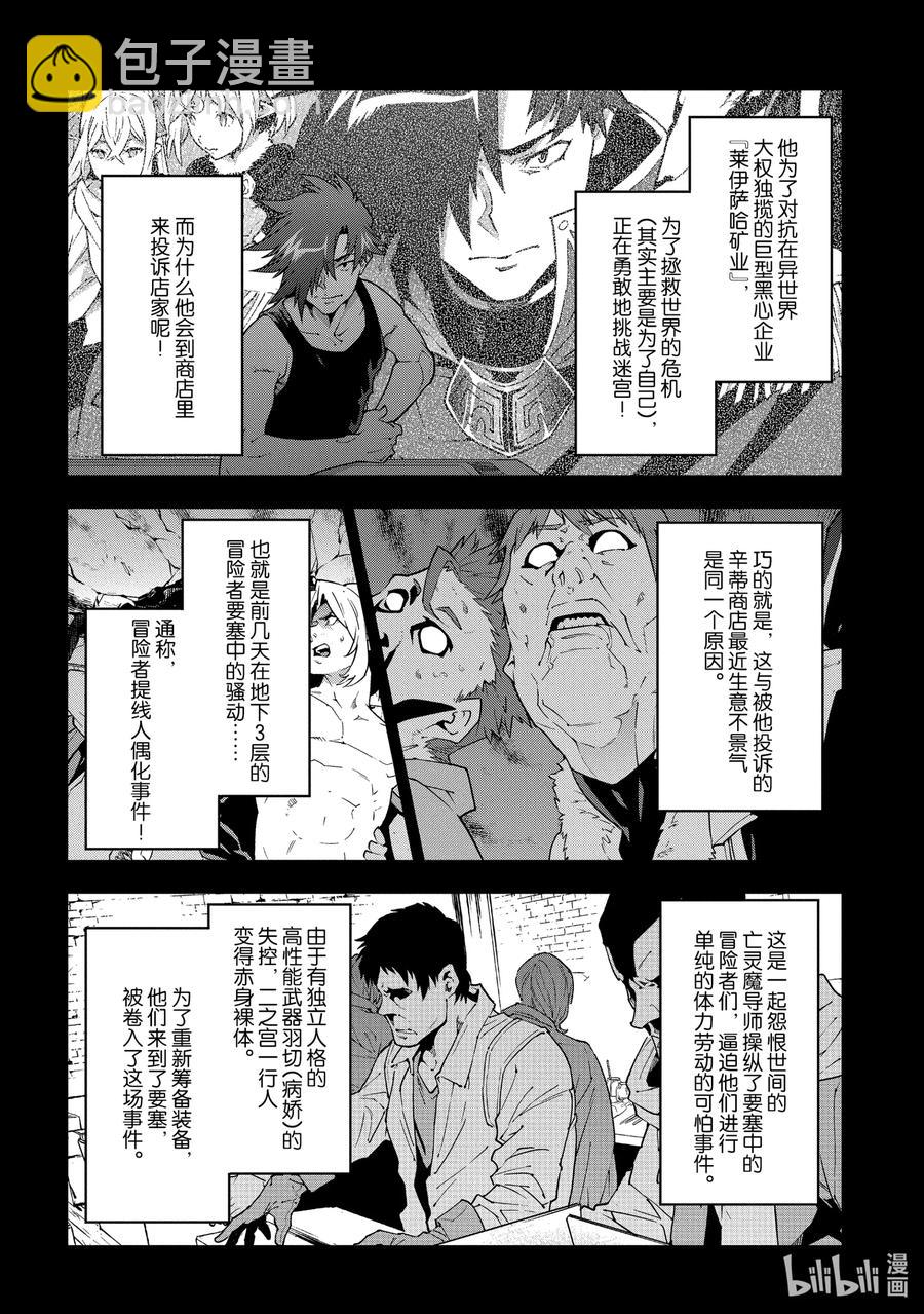 《异世界迷宫黑心企业》22 金钱为谁而赚 第11页