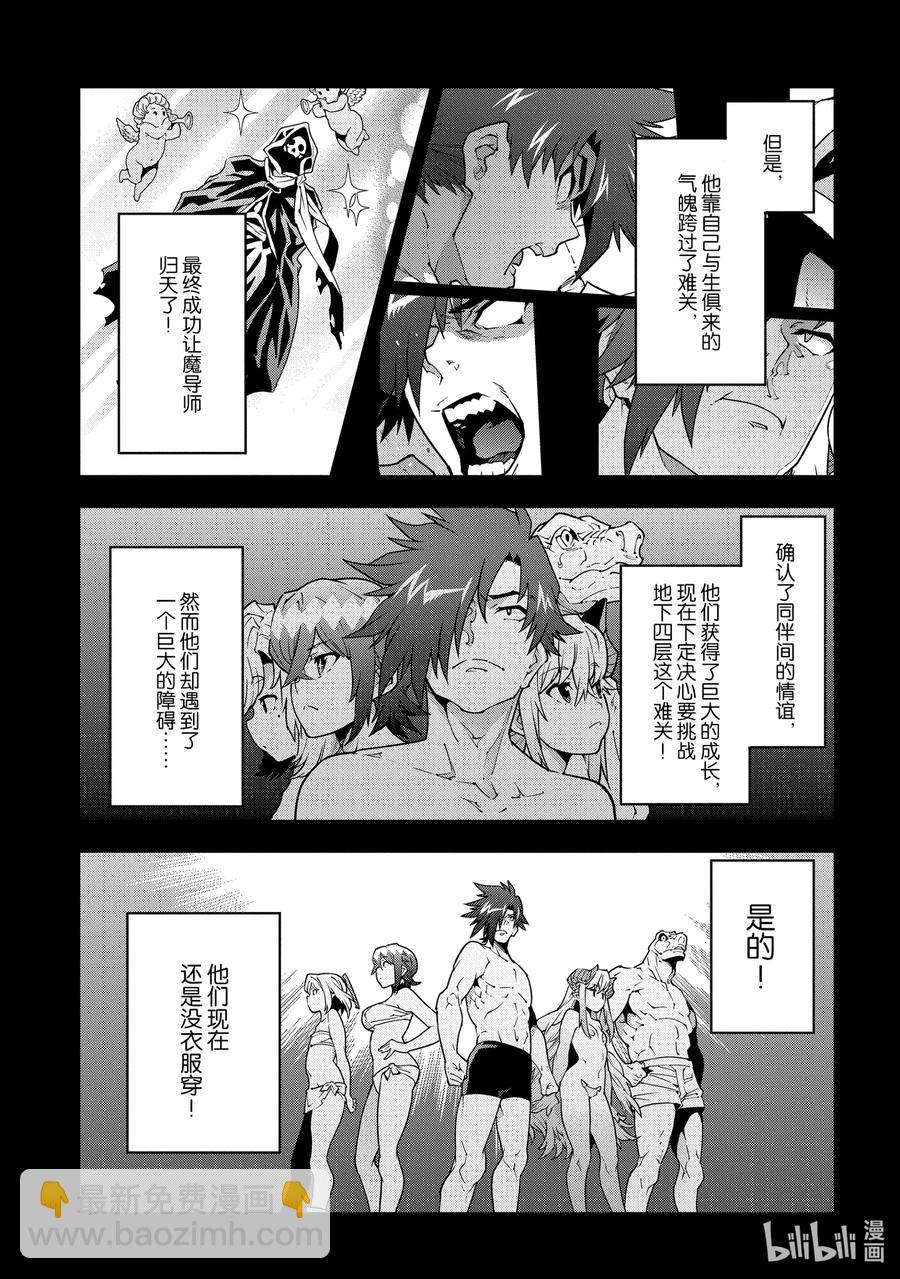 《异世界迷宫黑心企业》22 金钱为谁而赚 第12页