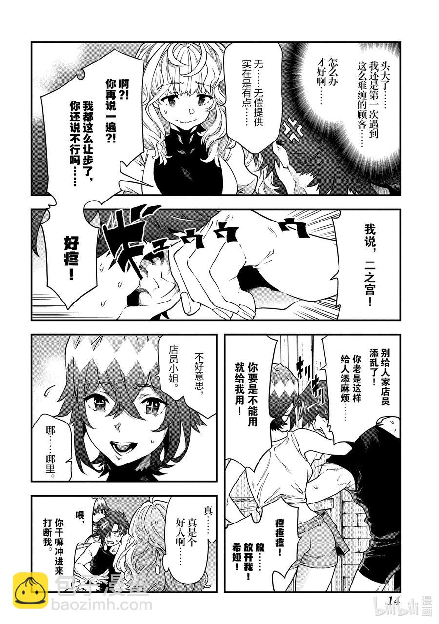 《异世界迷宫黑心企业》22 金钱为谁而赚 第15页