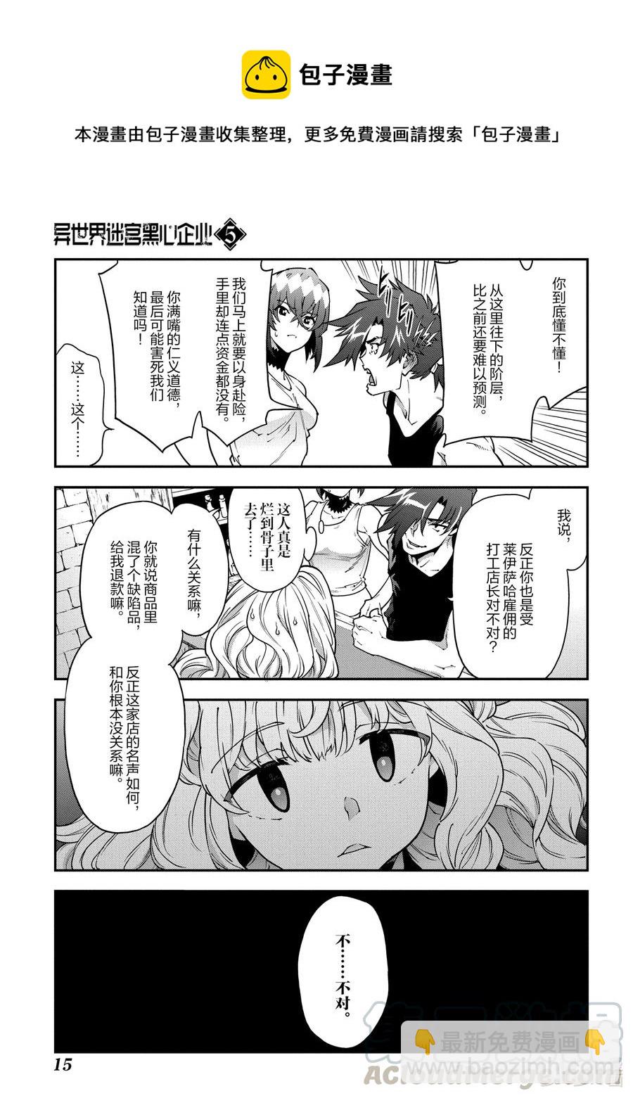 《异世界迷宫黑心企业》22 金钱为谁而赚 第16页