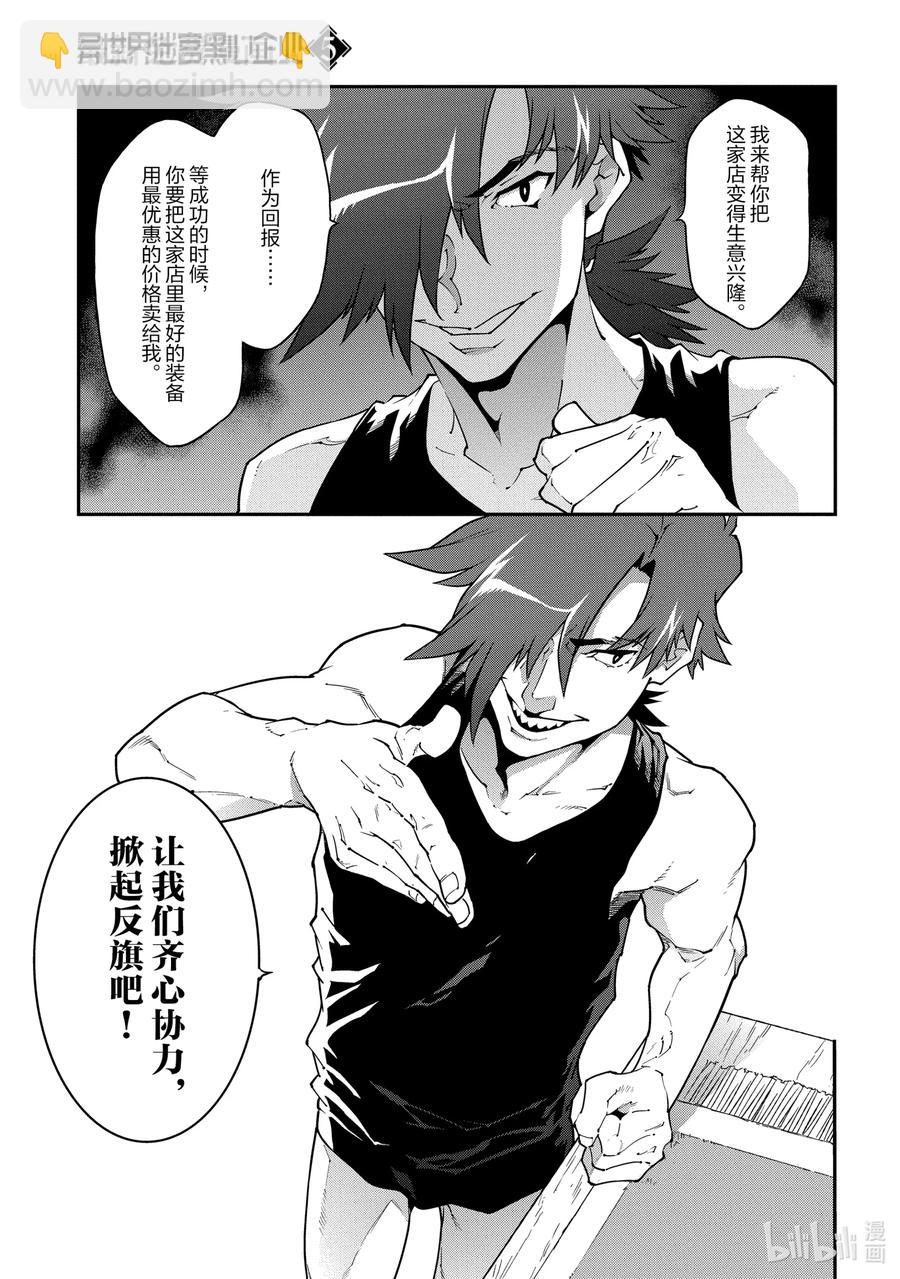 《异世界迷宫黑心企业》22 金钱为谁而赚 第20页