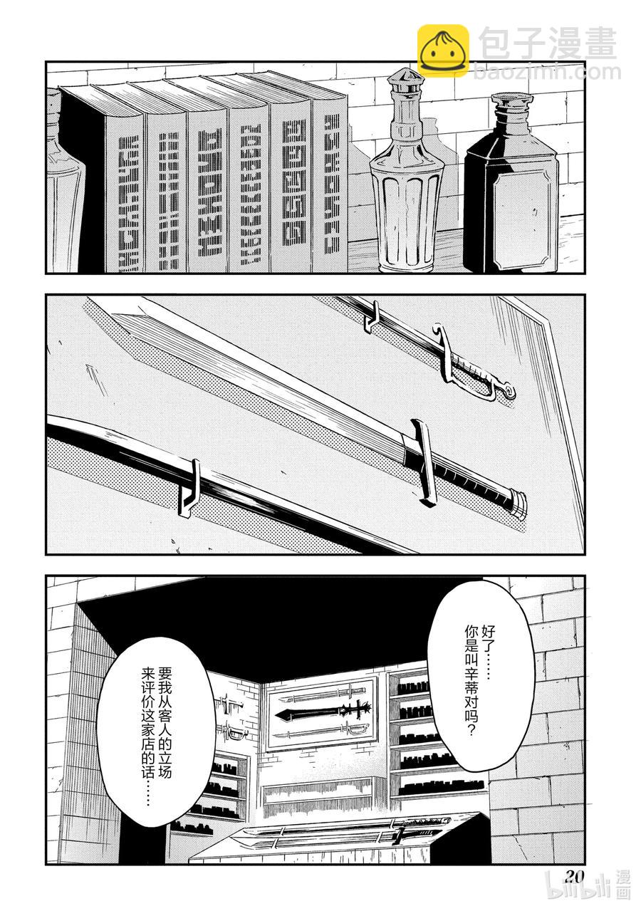 《异世界迷宫黑心企业》22 金钱为谁而赚 第21页
