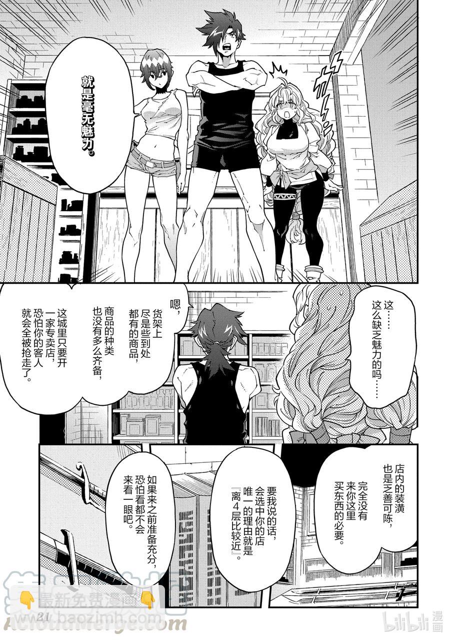 《异世界迷宫黑心企业》22 金钱为谁而赚 第22页