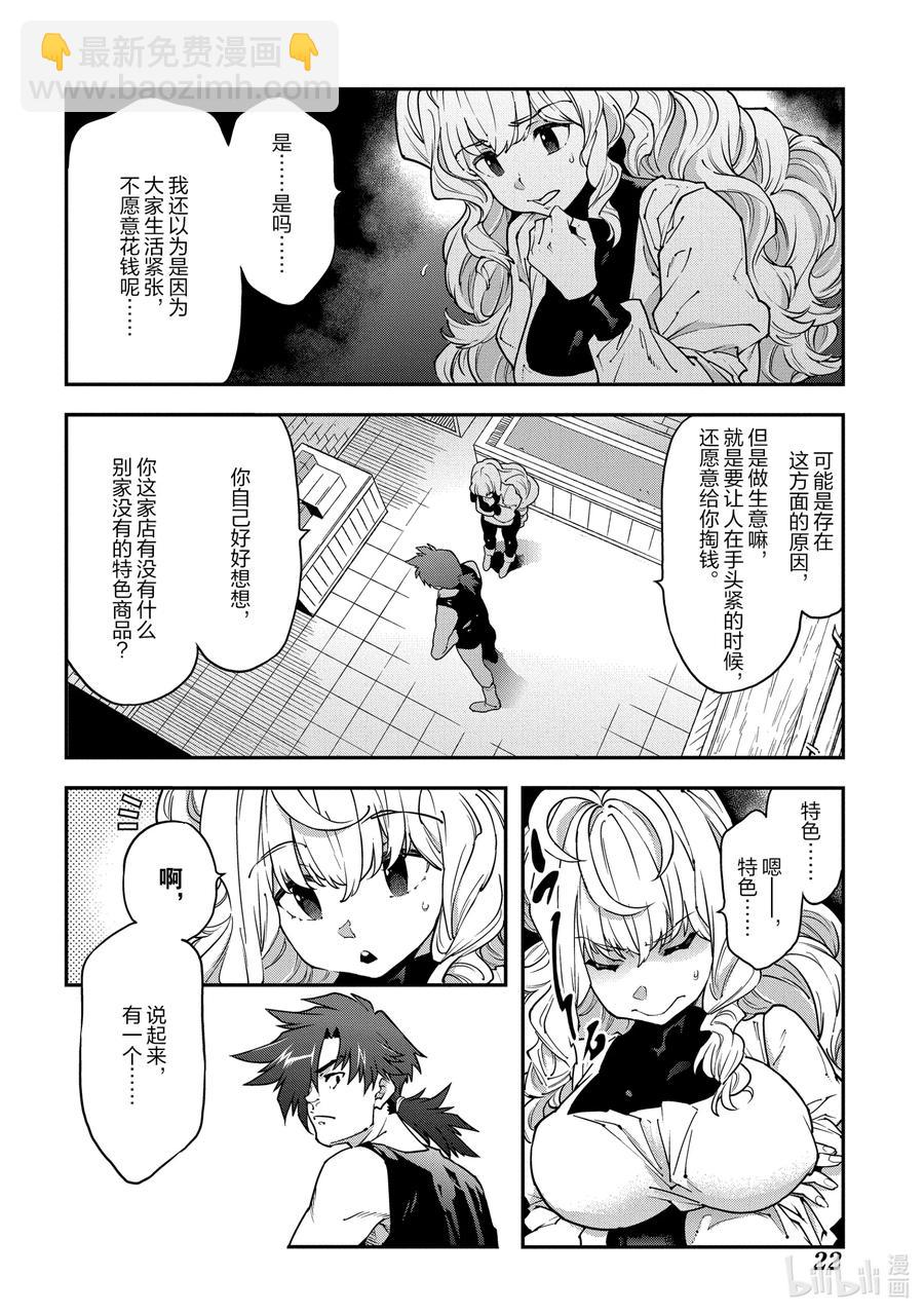 《异世界迷宫黑心企业》22 金钱为谁而赚 第23页