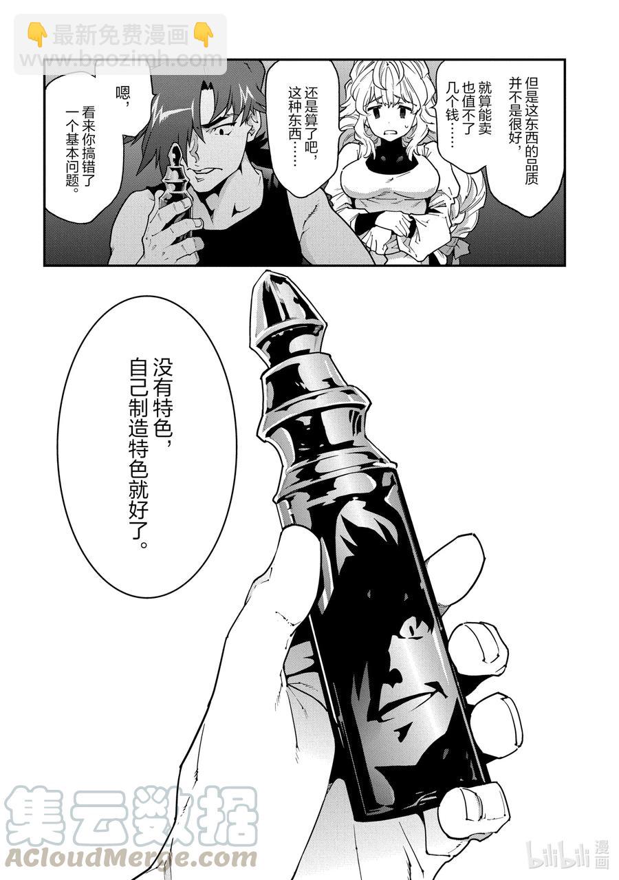 《异世界迷宫黑心企业》22 金钱为谁而赚 第25页