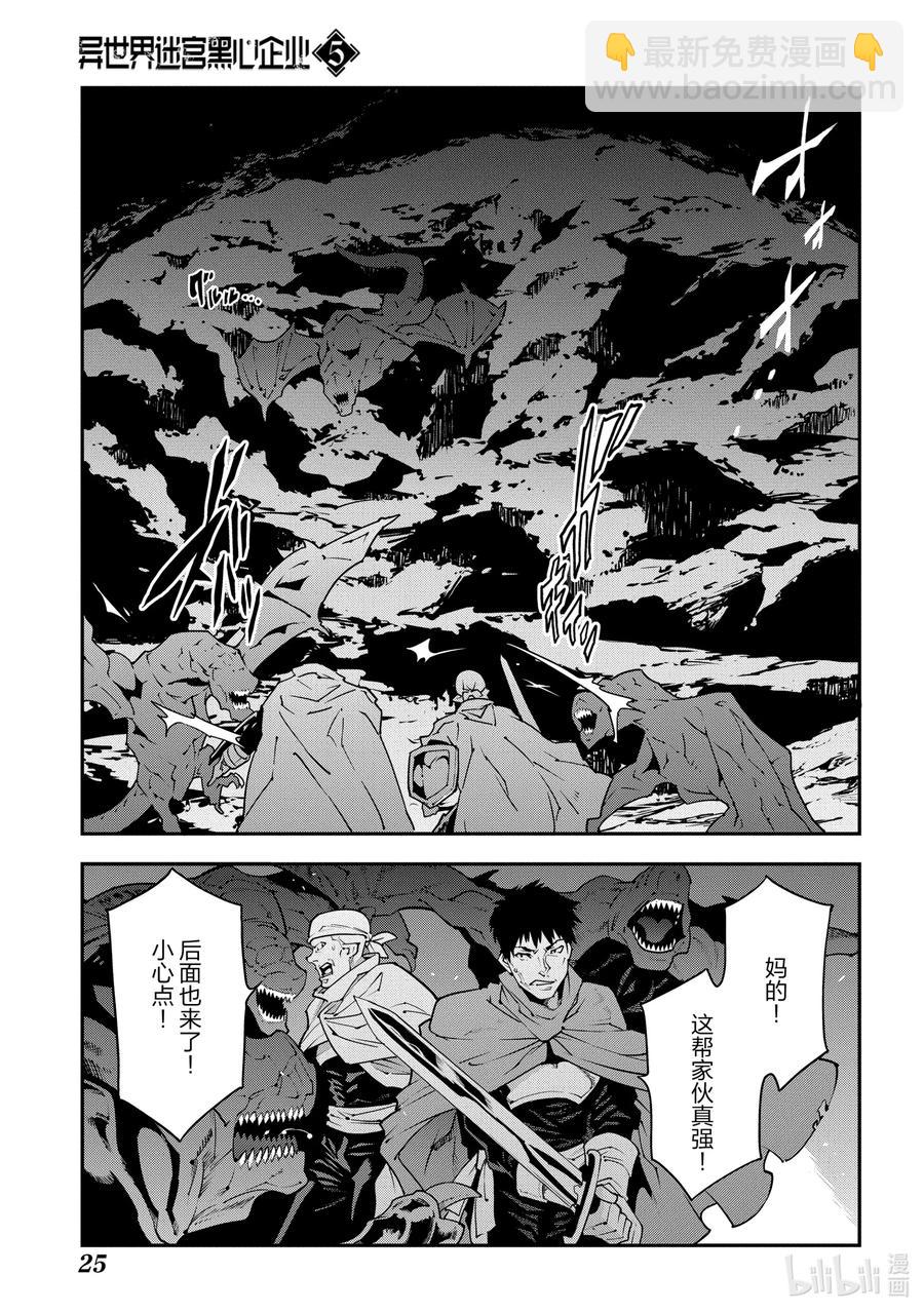 《异世界迷宫黑心企业》22 金钱为谁而赚 第26页