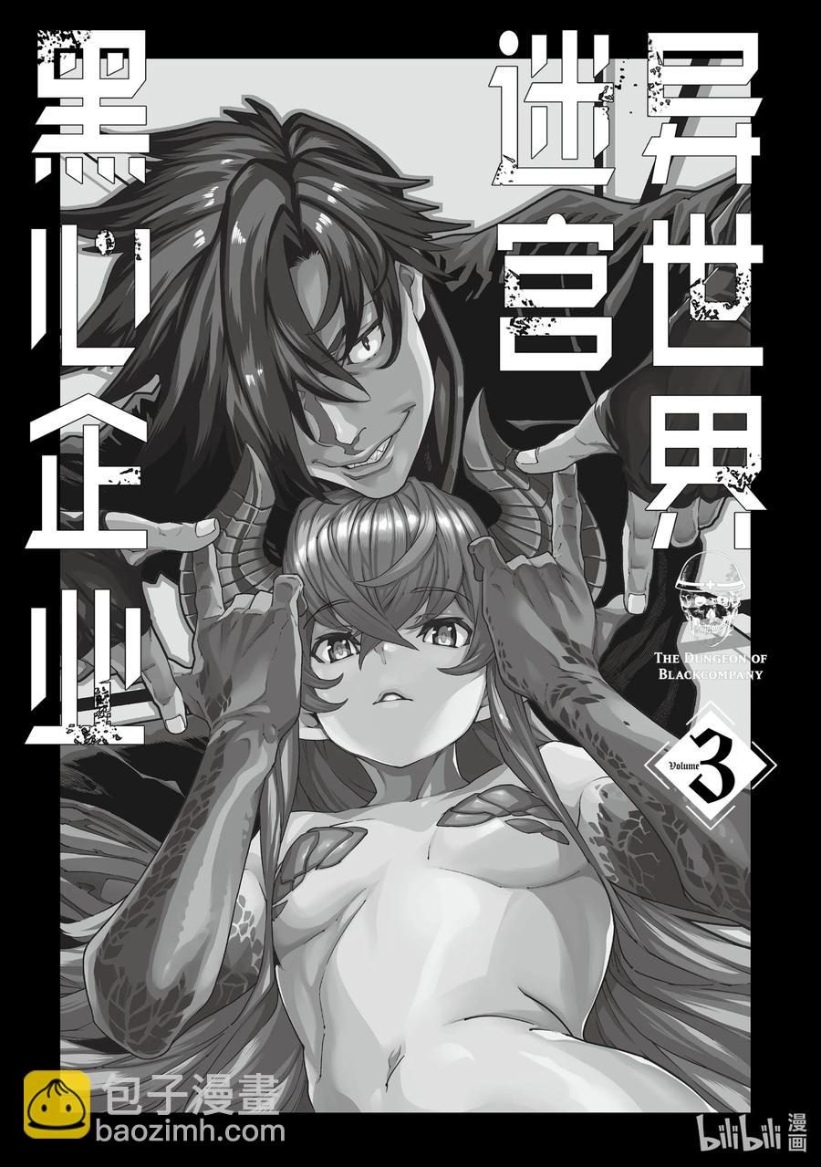 《异世界迷宫黑心企业》22 金钱为谁而赚 第2页