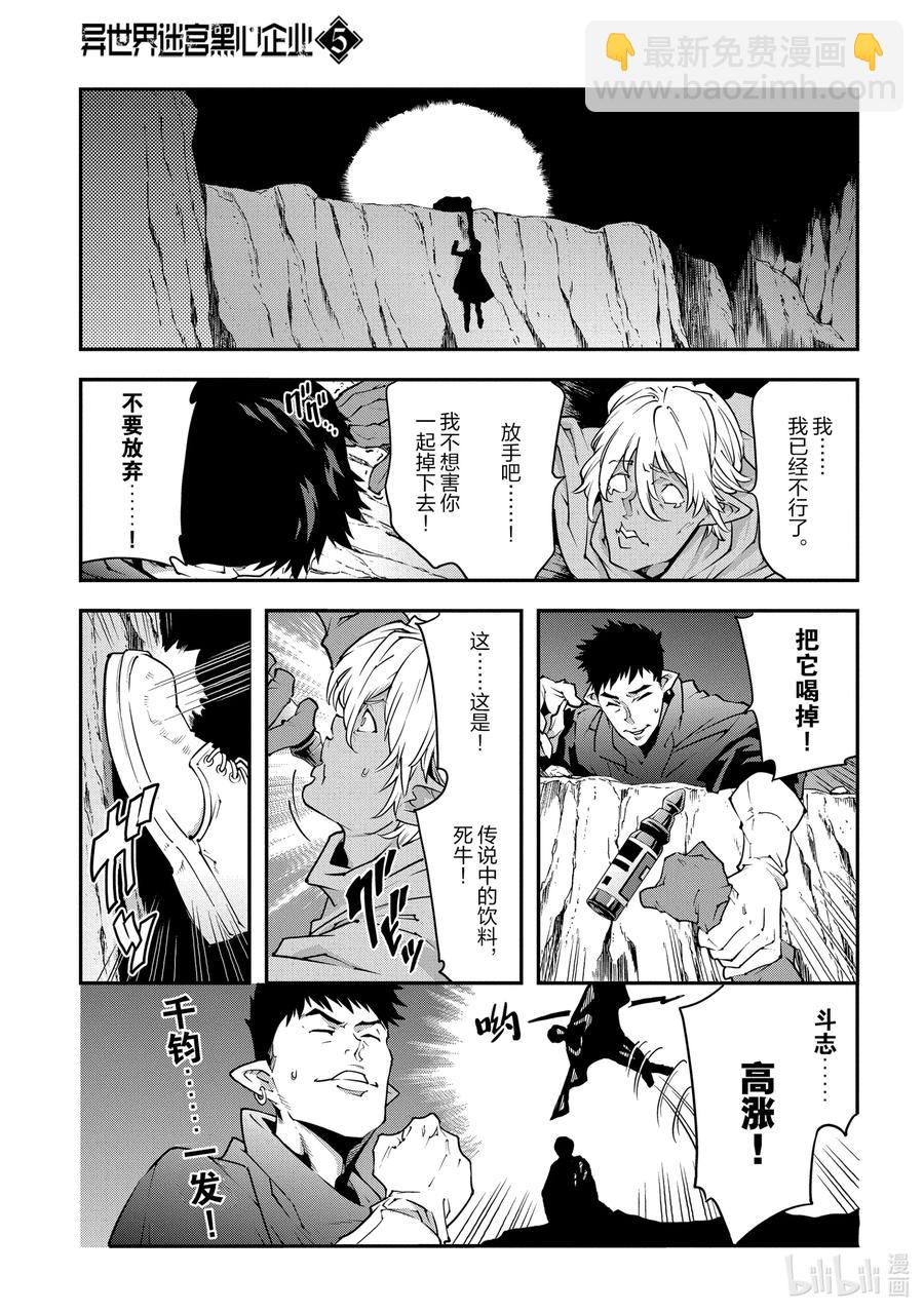 《异世界迷宫黑心企业》22 金钱为谁而赚 第32页