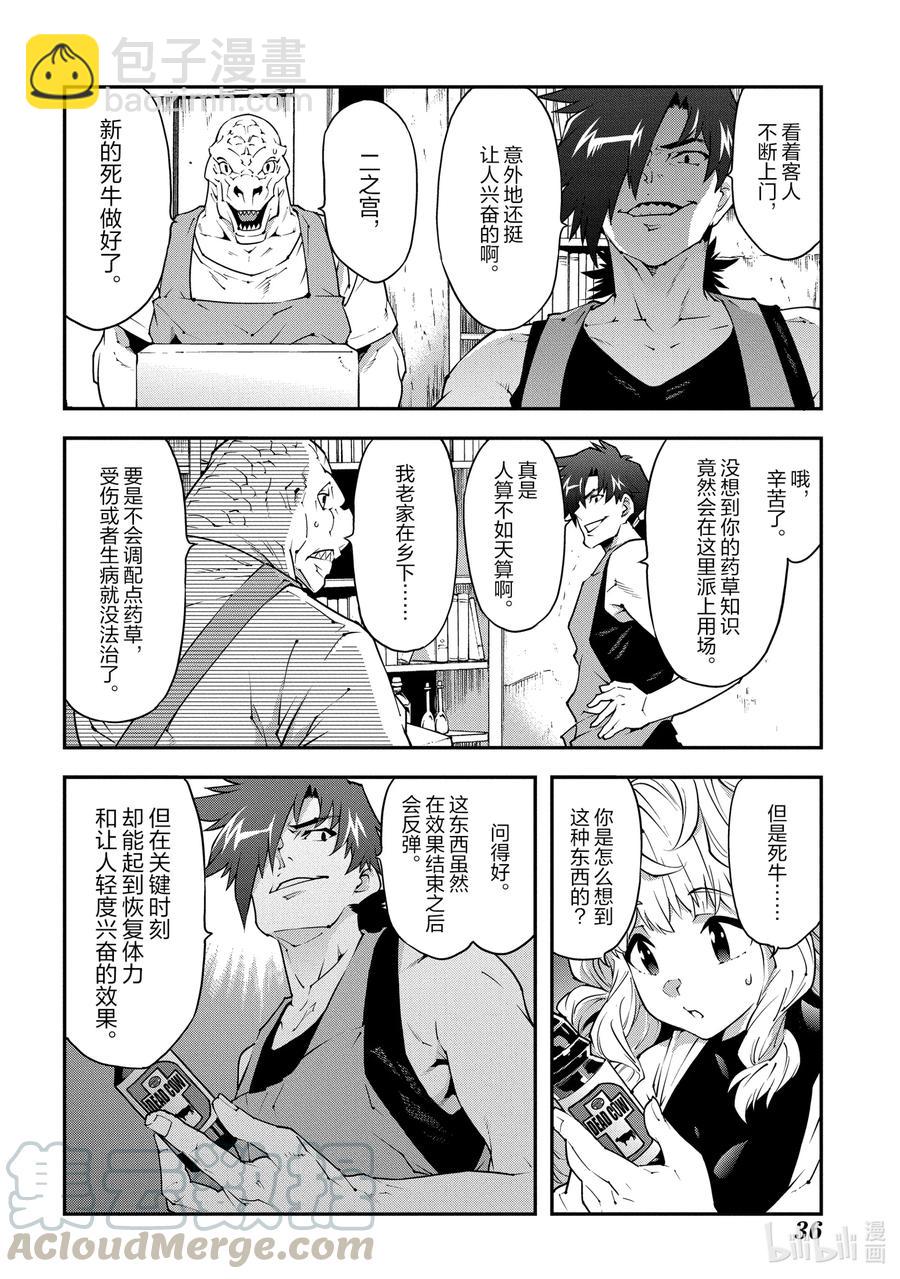 《异世界迷宫黑心企业》22 金钱为谁而赚 第37页