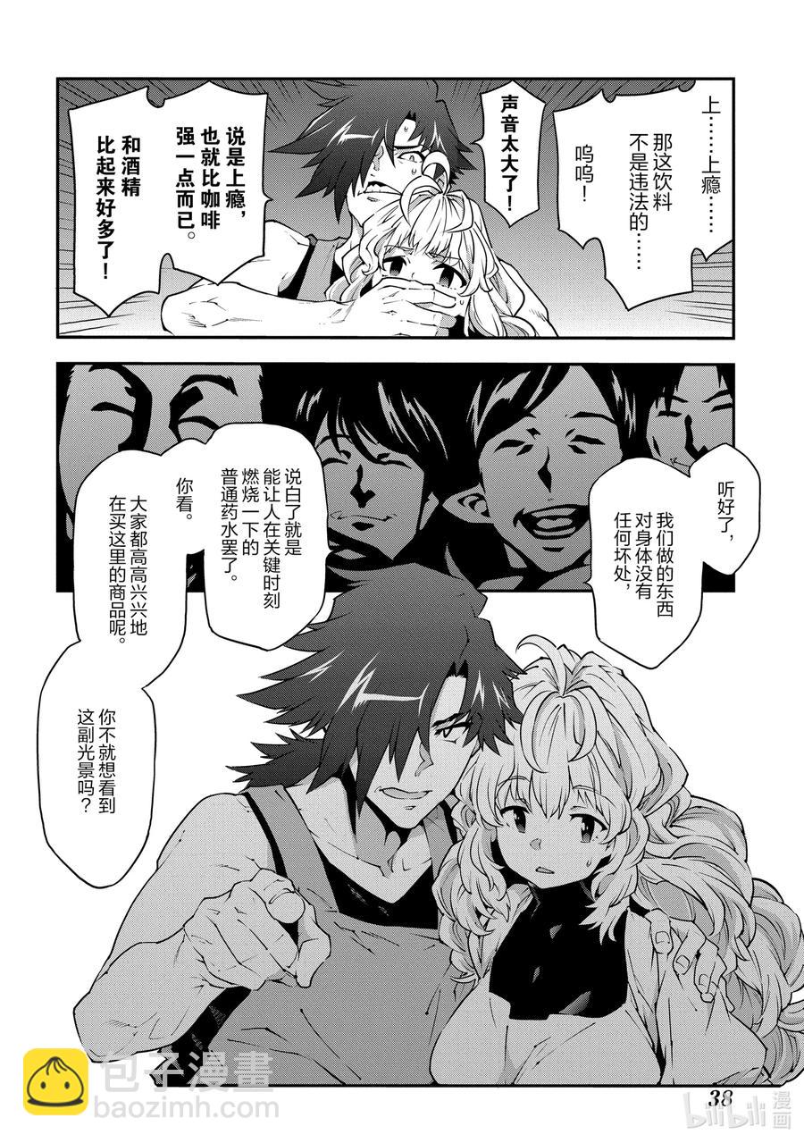 《异世界迷宫黑心企业》22 金钱为谁而赚 第39页