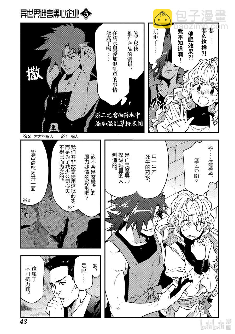 《异世界迷宫黑心企业》22 金钱为谁而赚 第44页