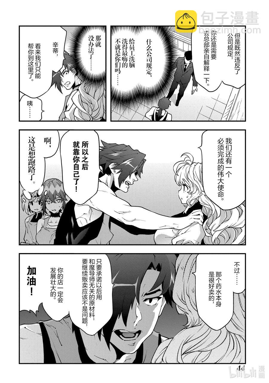 《异世界迷宫黑心企业》22 金钱为谁而赚 第45页