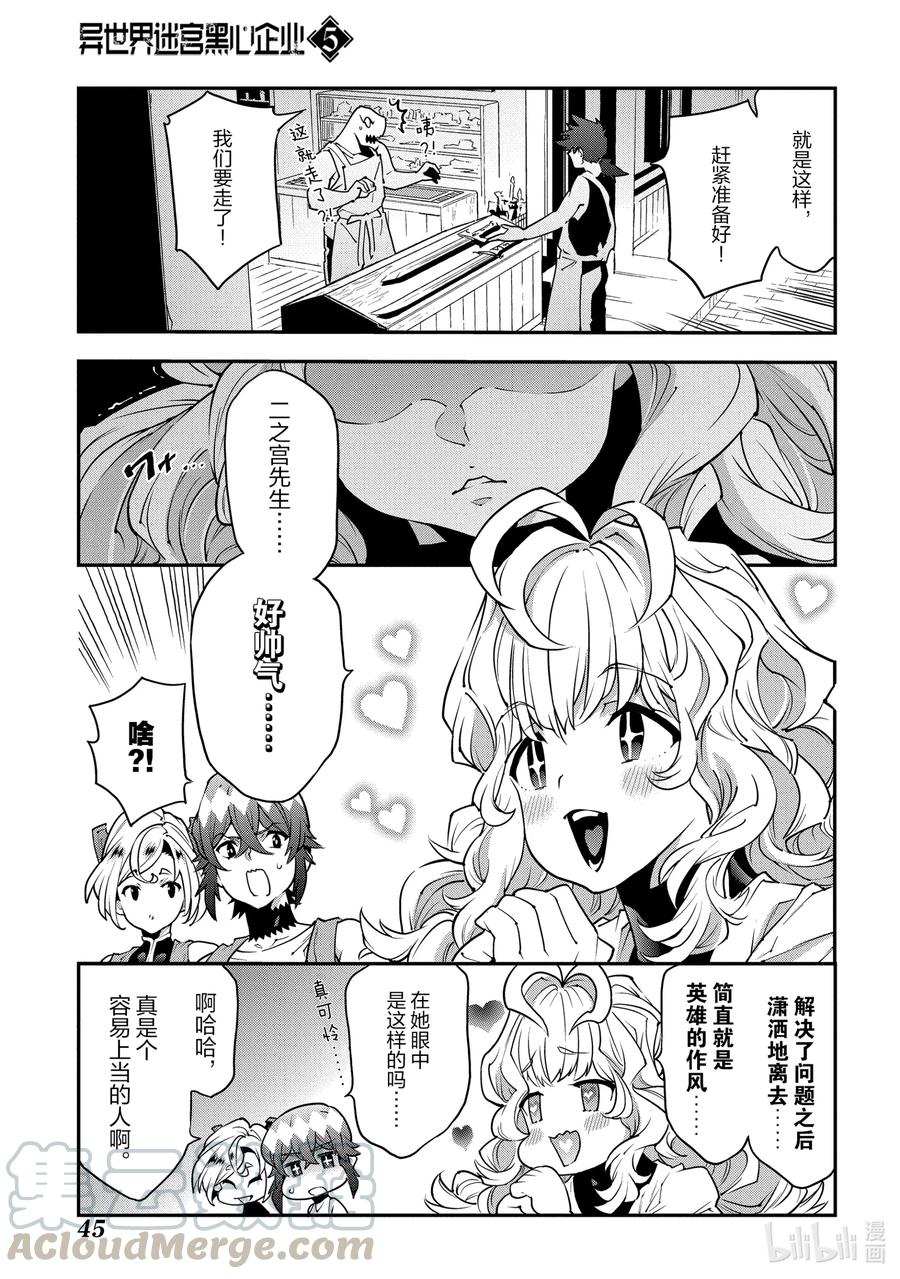 《异世界迷宫黑心企业》22 金钱为谁而赚 第46页