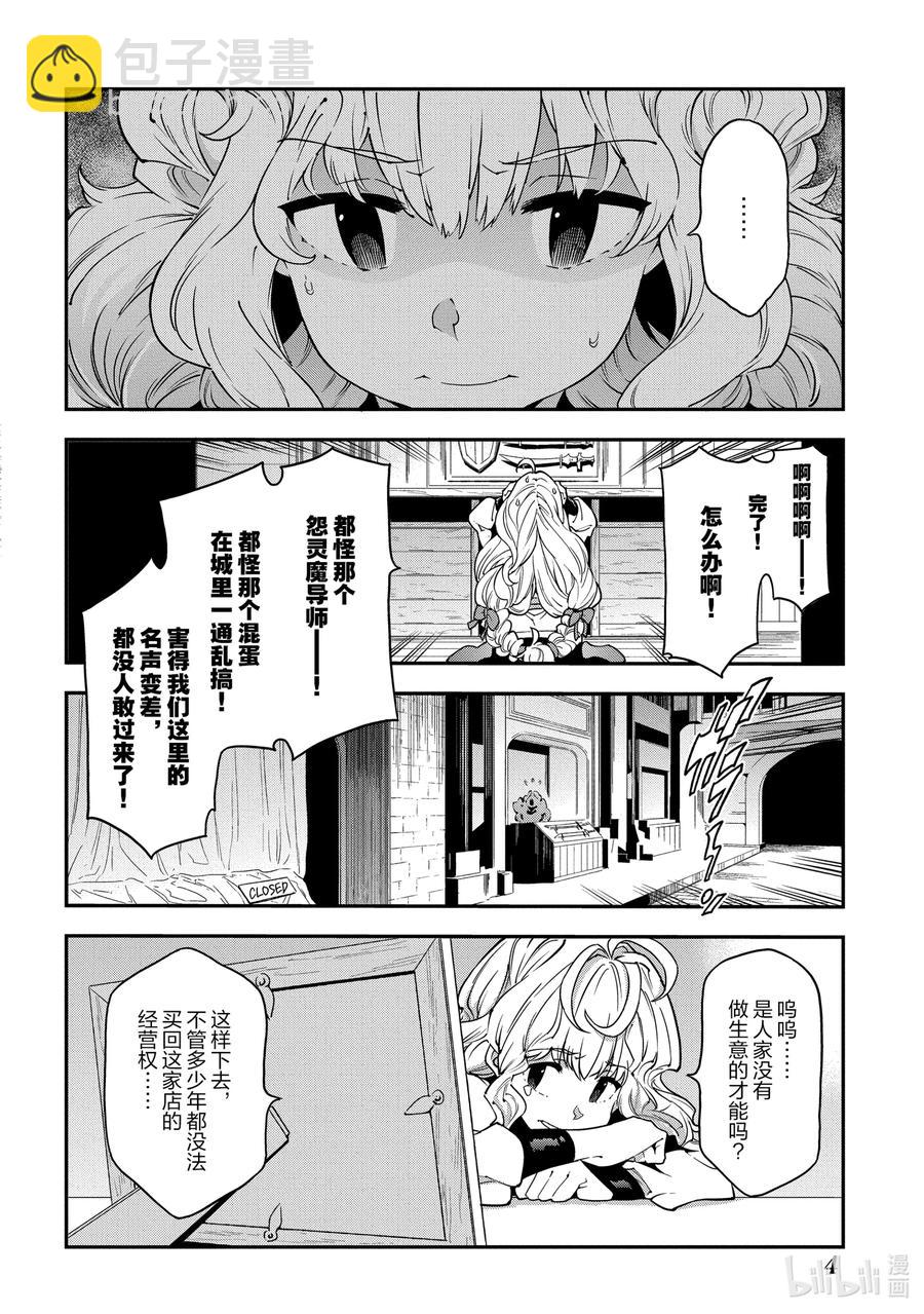 《异世界迷宫黑心企业》22 金钱为谁而赚 第5页