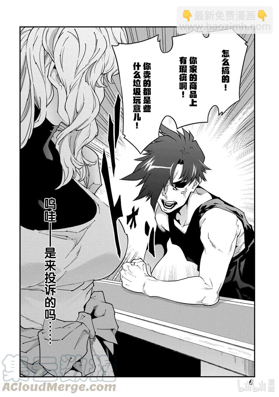 《异世界迷宫黑心企业》22 金钱为谁而赚 第7页