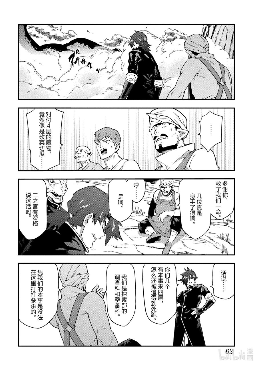 《异世界迷宫黑心企业》23 战场上的据点 第10页